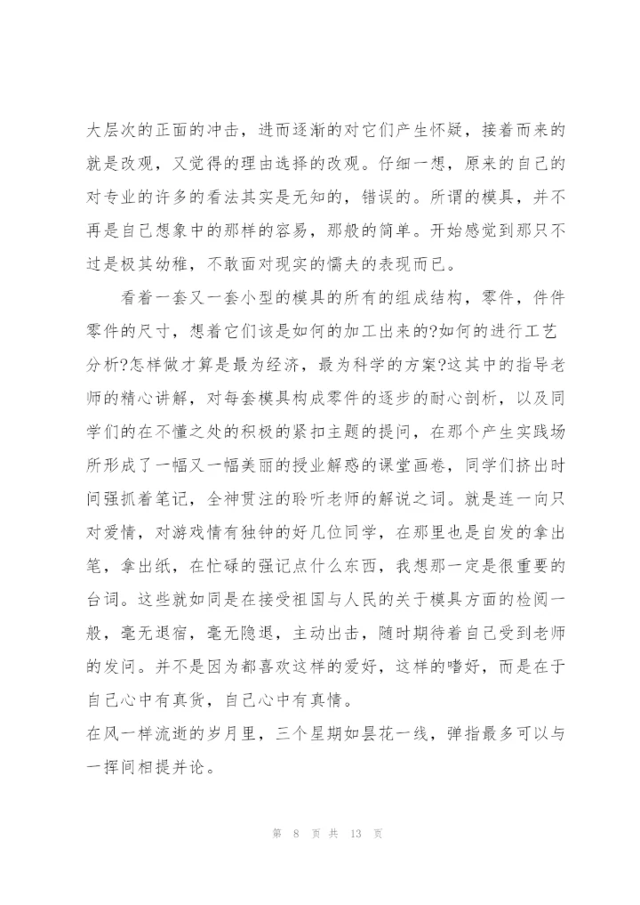 设计实习心得体会范文5篇.docx