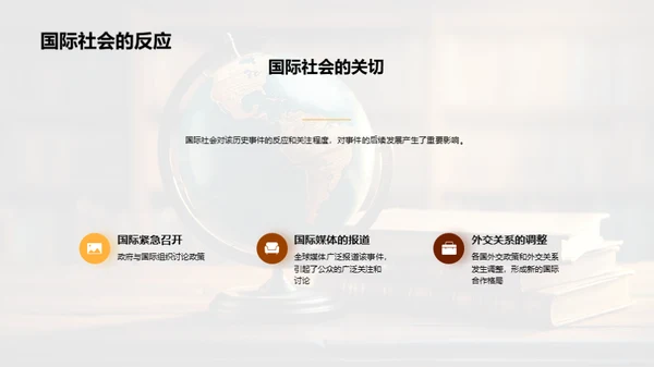 历史巨变：启示与影响