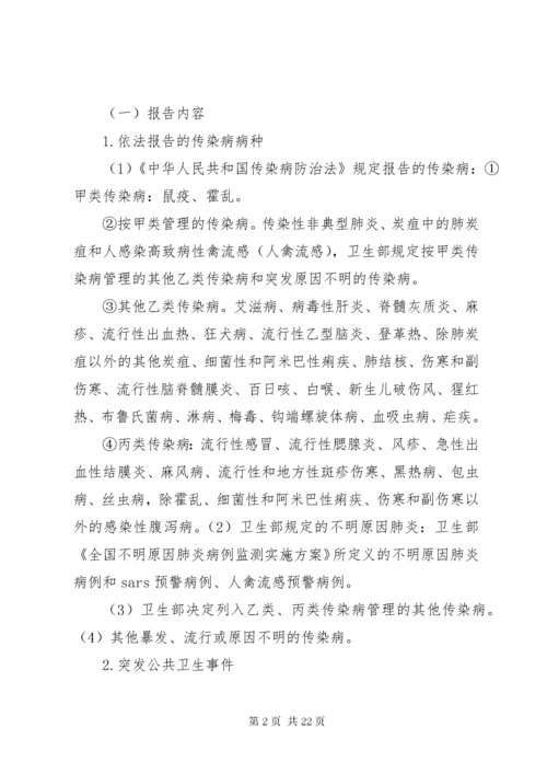 医院传染病疫情报告制度.docx