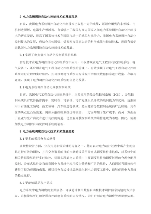 电力系统调度与监控自动化及其发展方向分析1.docx