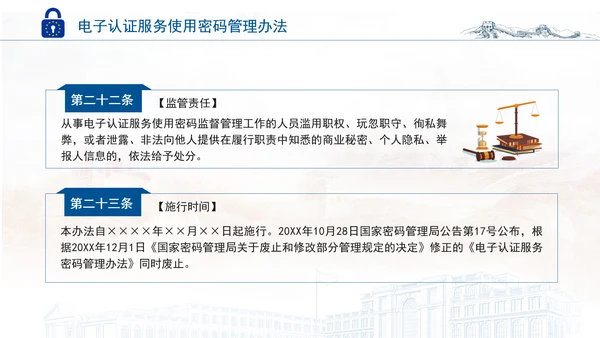 2025年电子认证服务使用密码管理办法全文学习PPT课件