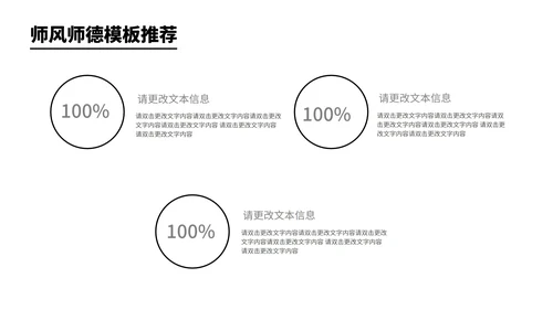 深蓝色简约风师风师德PPT模板