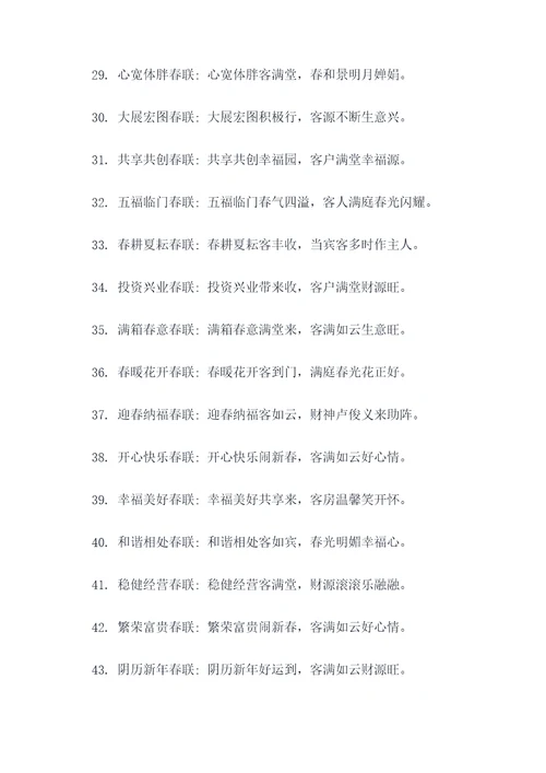 跟顾客有关的春联