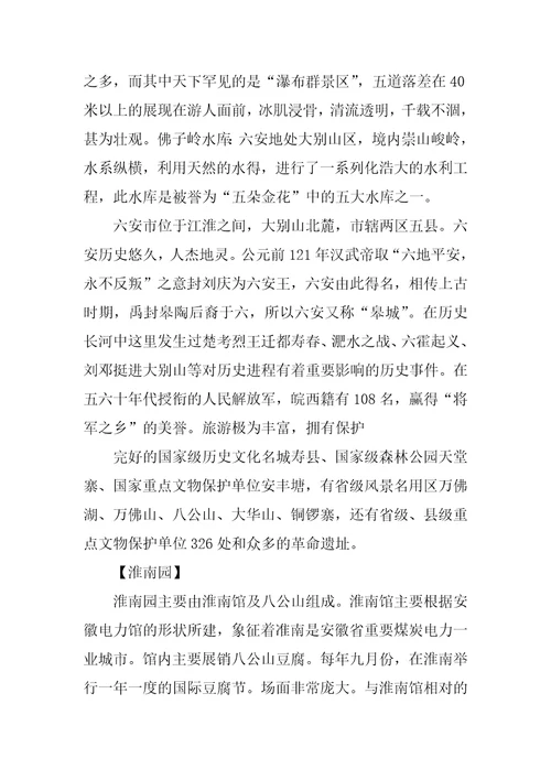 关于安徽景点导游词范文