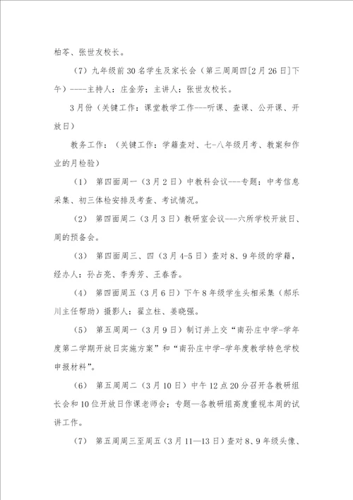 2021年教学教研工作总结学校教务工作总结四篇