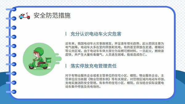 电动车消防安全隐患知识PPT课件