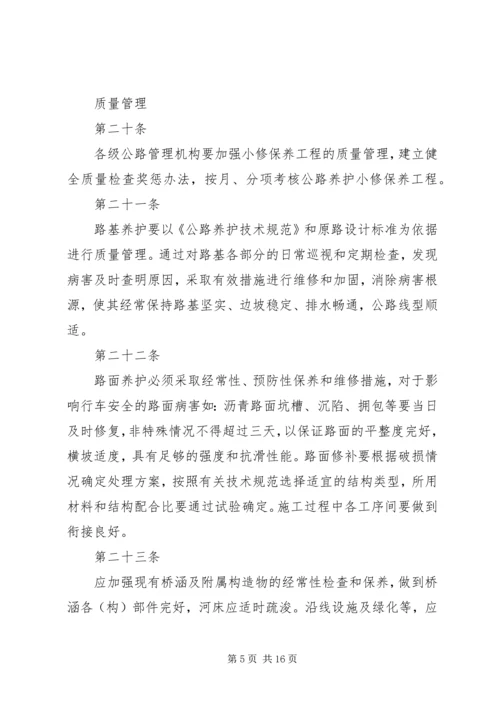 公路小修养护工程请示范文 (5).docx