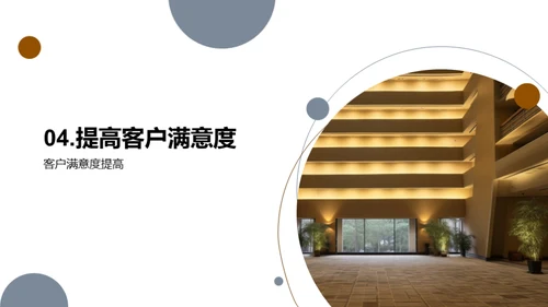 提高酒店客户服务水平