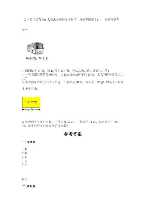 苏教版四年级上册数学第二单元 两、三位数除以两位数 测试卷含完整答案（考点梳理）.docx