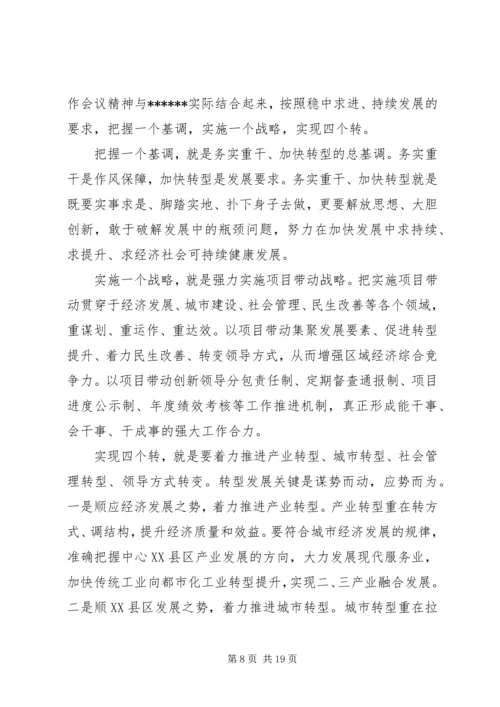 副区长区政府全体会议讲话(2).docx