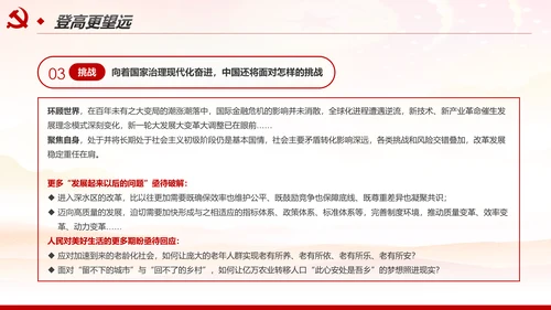推进国家治理体系和治理能力现代化PPT模板