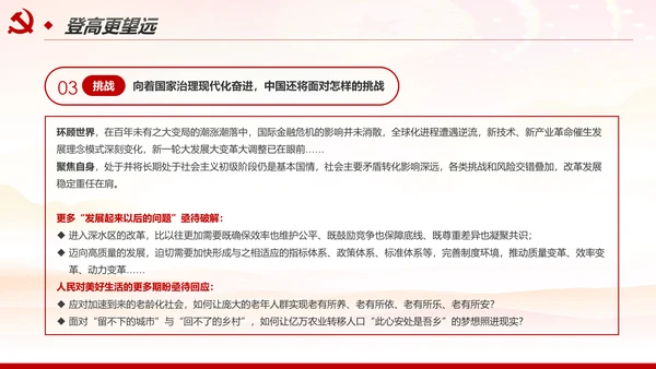 推进国家治理体系和治理能力现代化PPT模板