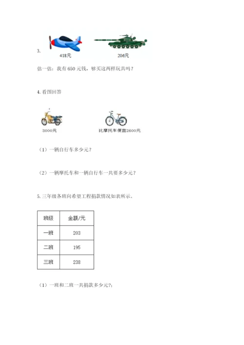 小学三年级数学应用题大全带答案（a卷）.docx