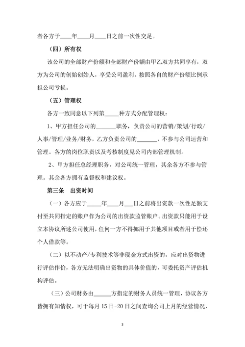 快递物流菜鸟驿站合伙经营协议书