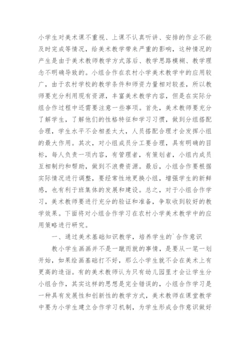 小学美术课改论文.docx