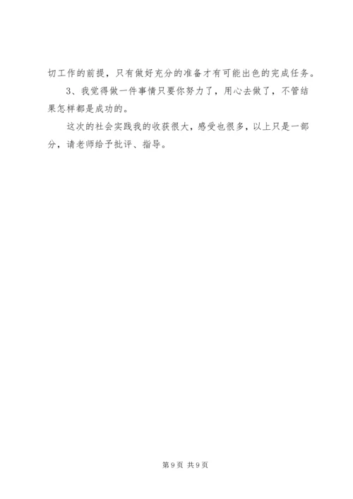 大学生农村社会实践报告范文.docx