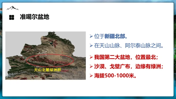 2.1《中国地形》（第二课时）课件（共32张PPT）