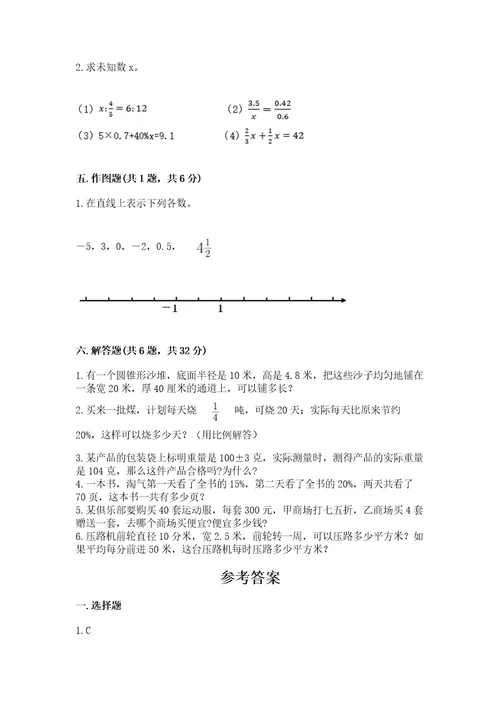 小学毕业卷数学试卷（巩固）