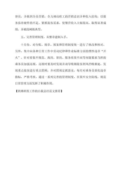 铁路班组工作的自我总结范文推荐