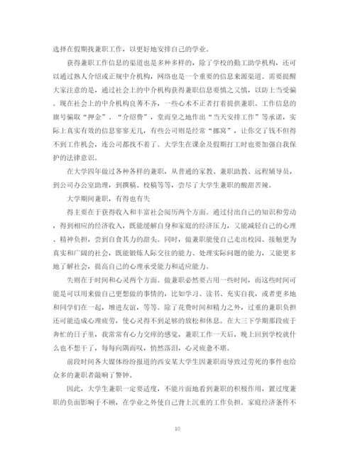 精编之大学生理财计划书范文3篇精选.docx