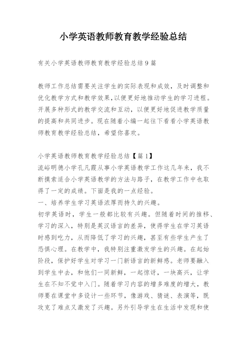 小学英语教师教育教学经验总结.docx