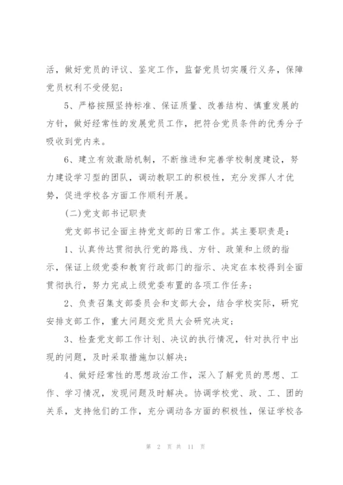 学校党支部分工职责.docx