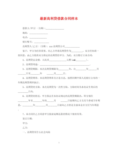 2023年高利贷借款合同样本.docx