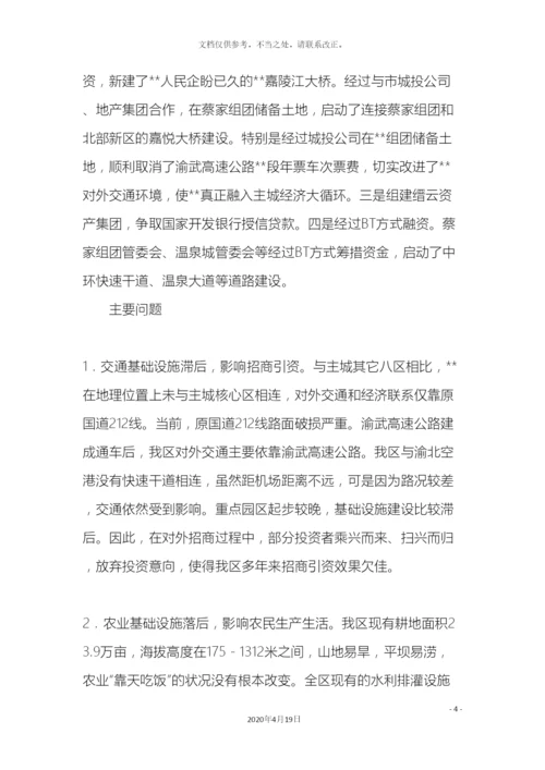 关于我区基础设施建设的专题调研报告.docx