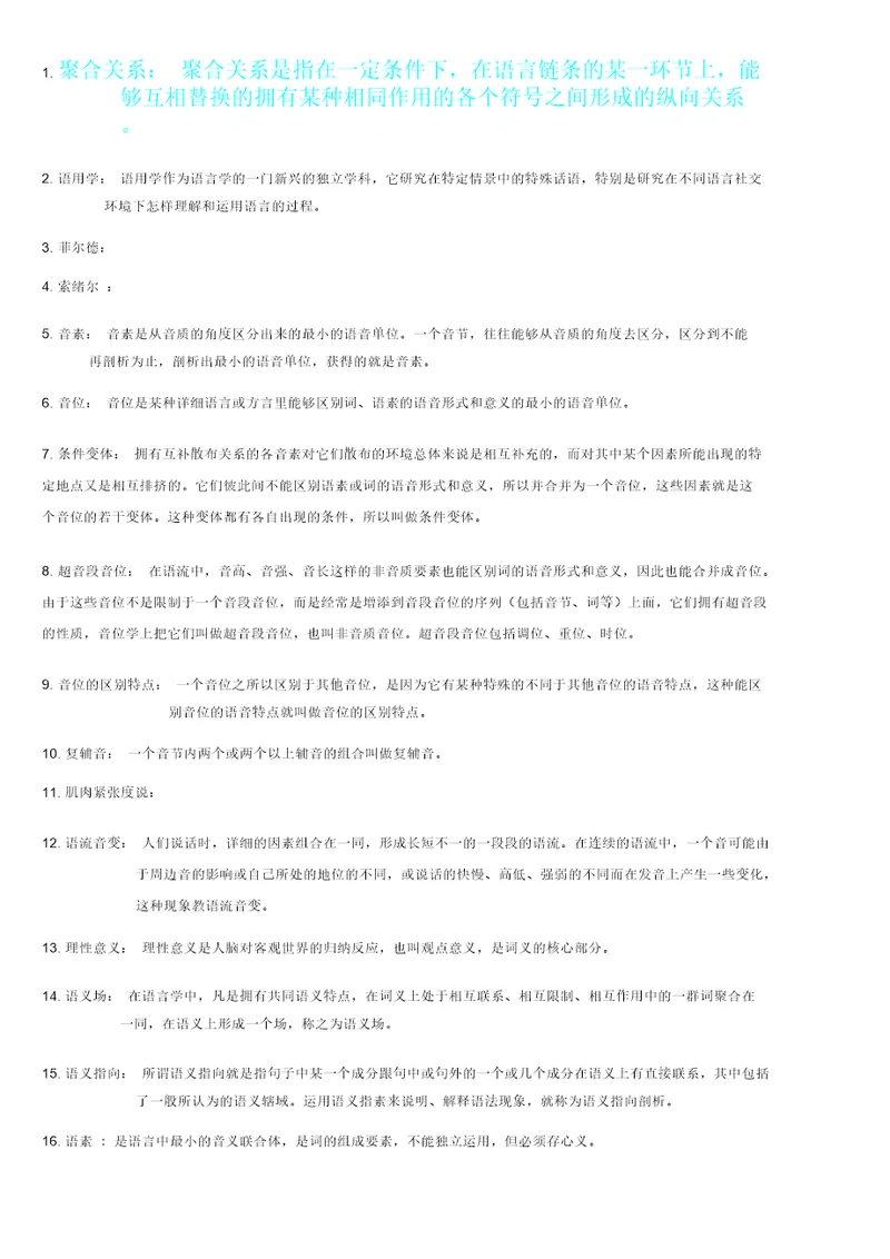 语言学概论期末复习计划总结计划名词解释汇总