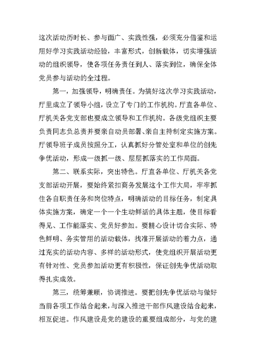 商务厅长在创先争优活动大会上的讲话