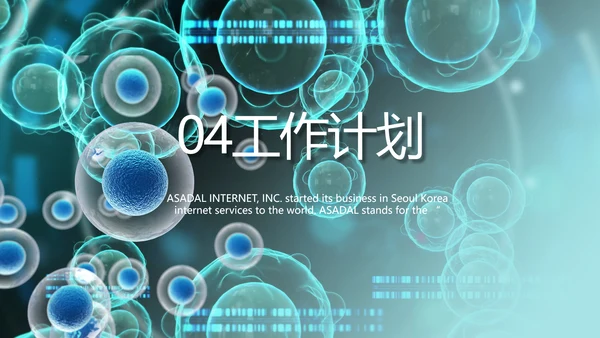 蓝色生物基因细胞医疗科技动态PPT