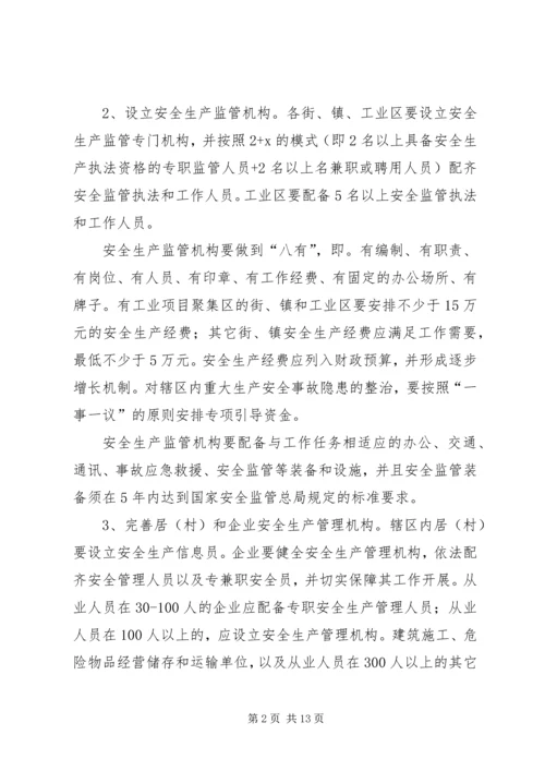 街镇安全监管工作方案.docx