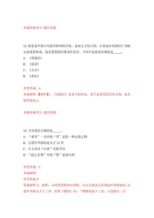 浙江宁波慈溪市民政局及所属事业单位招考聘用编外用工6人强化训练卷9