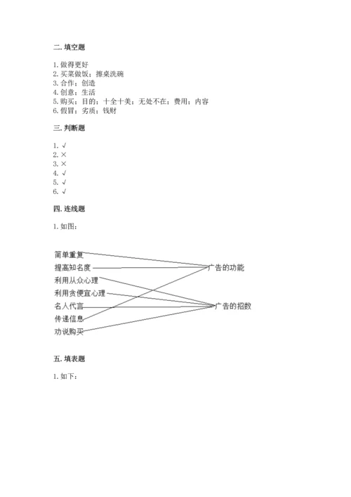 部编版四年级上册道德与法治期末测试卷word.docx