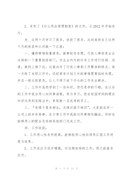 文员月度工作总结报告10篇.docx