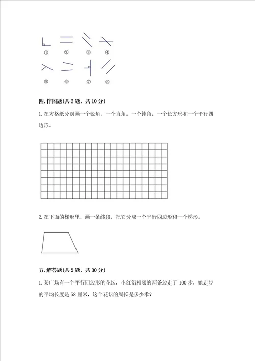 北京版四年级下册数学第三单元 平行与相交 测试卷及完整答案夺冠系列