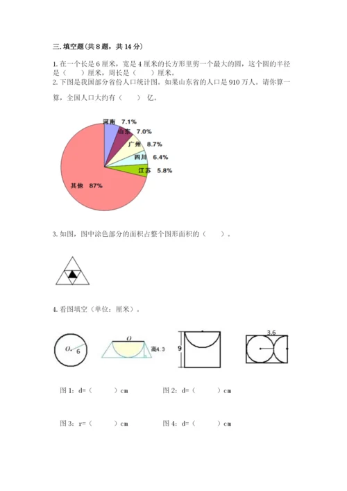 六年级数学上册期末考试卷附答案【完整版】.docx