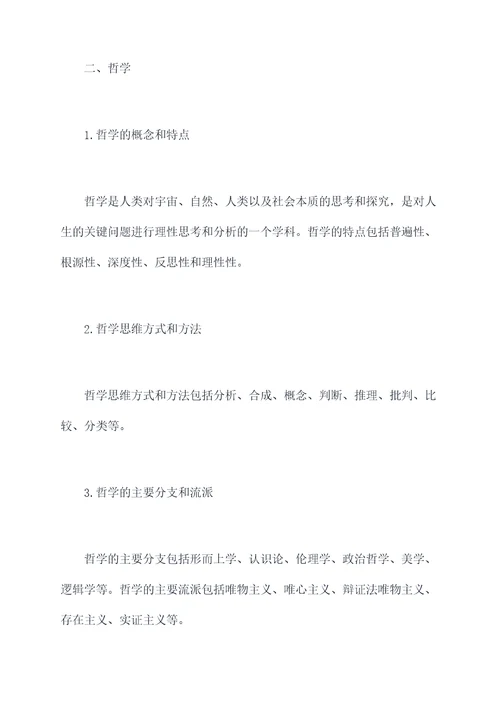 社会与哲学知识点总结