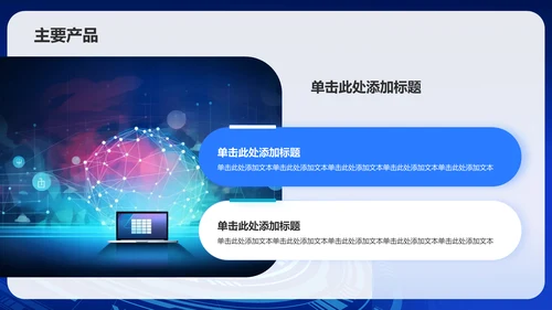 蓝色科技风IT互联网业绩回顾PPT模板