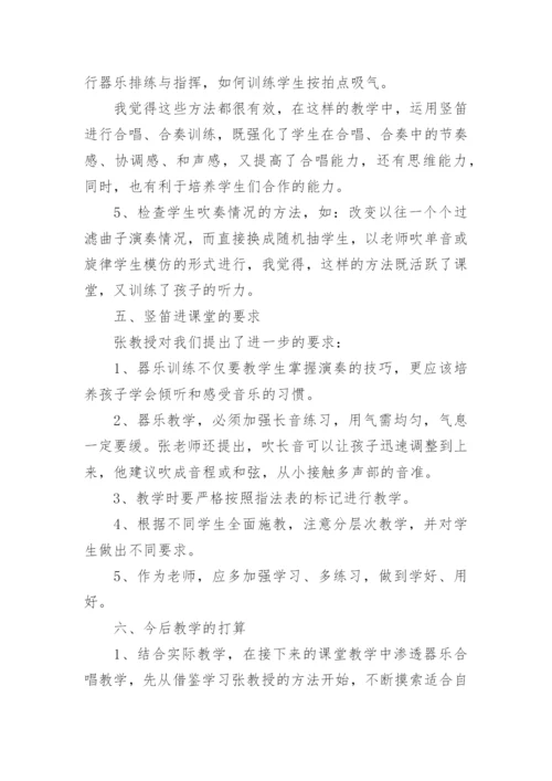 音乐教师培训心得_5.docx