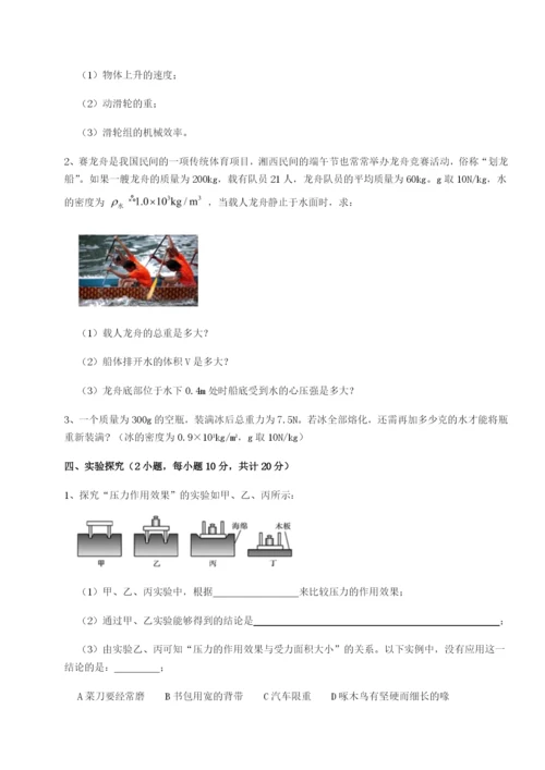 小卷练透四川内江市第六中学物理八年级下册期末考试综合练习试卷（解析版）.docx