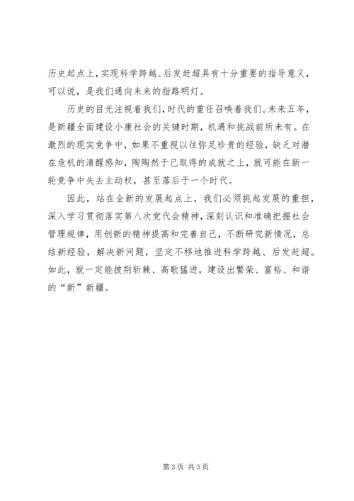 学习XX县区第十三次党代会会议精神心得体2_1 (4).docx