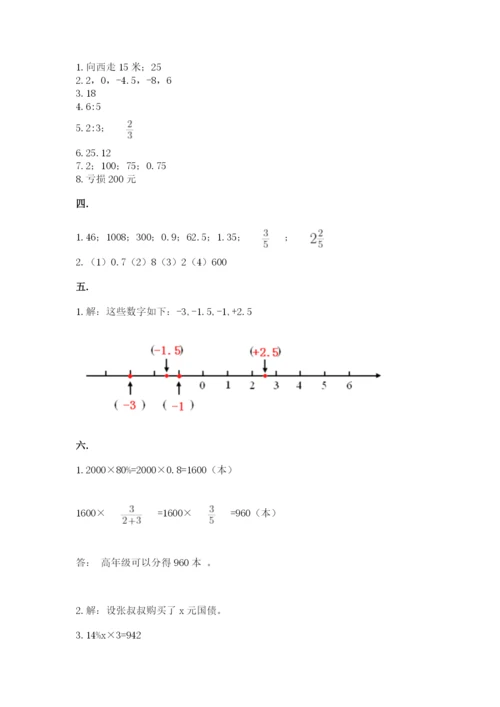 最新北师大版小升初数学模拟试卷及参考答案一套.docx