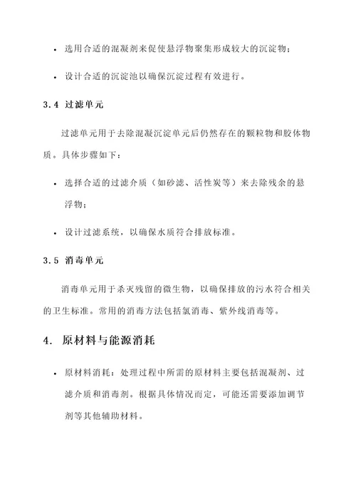 危废站污水处理方案