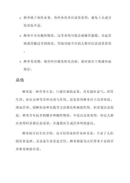 榔枣的功效与作用