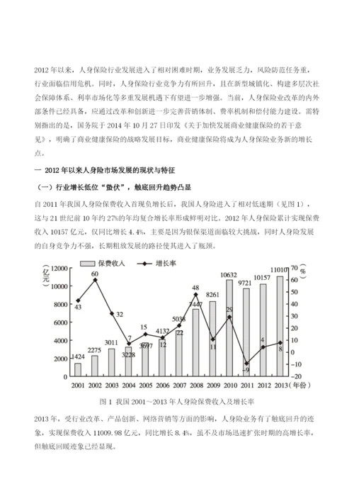 人身保险行业竞争力分析.docx