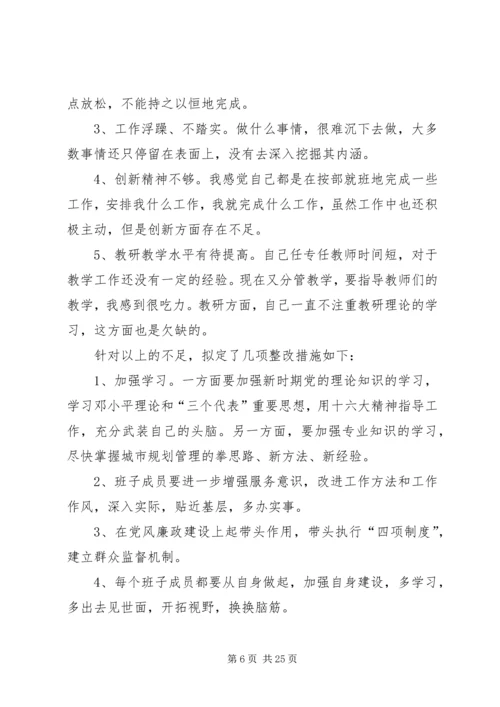 学校党员领导干部民主生活会程序.docx