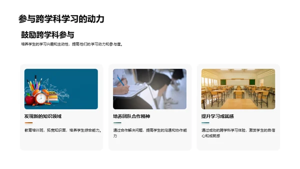 跨学科学习之道