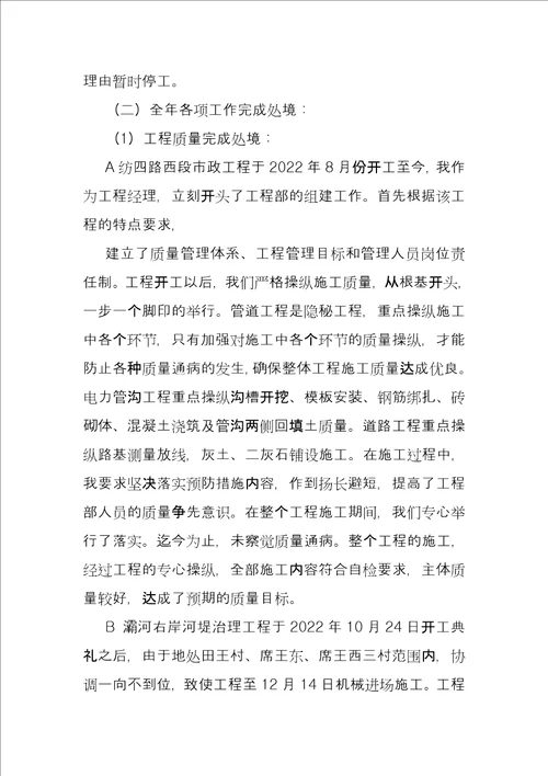 市政项目经理个人年终工作总结报告