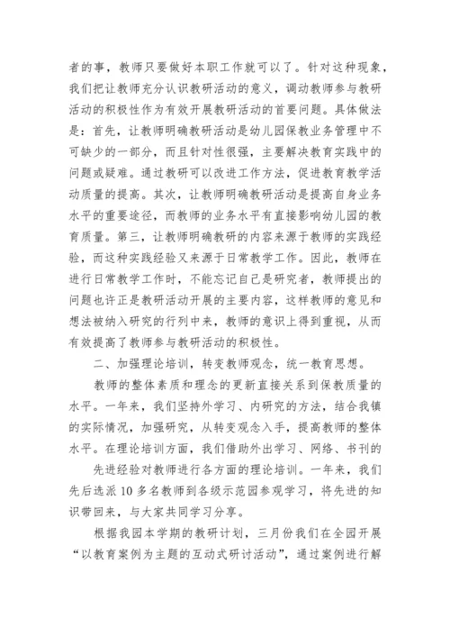 2022幼儿园教师教研工作总结（精选13篇）.docx